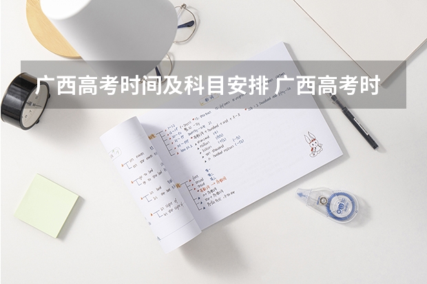 广西高考时间及科目安排 广西高考时间具体时间（高考理科女 选择小语种西班牙语还是英语同声翻译？我英语口语单选好 山西人计划去北京 估分540 英语120）